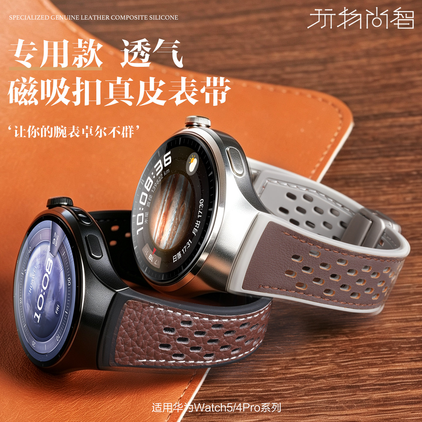 适用华为Watch5手表带Watch4pro专用一体无缝衔接watch5智能腕表磁吸扣透气真皮表带真皮硅胶复合木星棕腕带