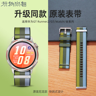 适用华为GT runner2手表带runner2尼龙跃动绿茵gt6智能腕表watch5律动银4pro氟橡胶男gt5非官方同款buds配件
