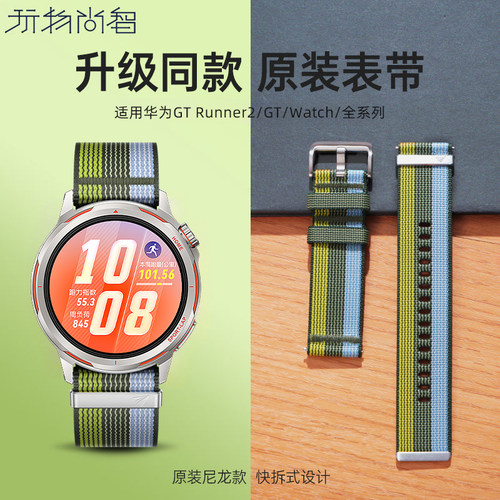 适用华为GT runner2手表带runner2尼龙跃动绿茵gt6智能腕表watch5律动银4pro氟橡胶男gt5非官方同款buds配件