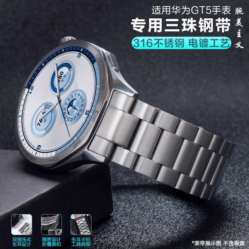 适用华为gt5不锈钢gt4手表带watchgt5金属腕表GT5专用运动智能手链时尚男士可替换配件高级感尊享版腕带