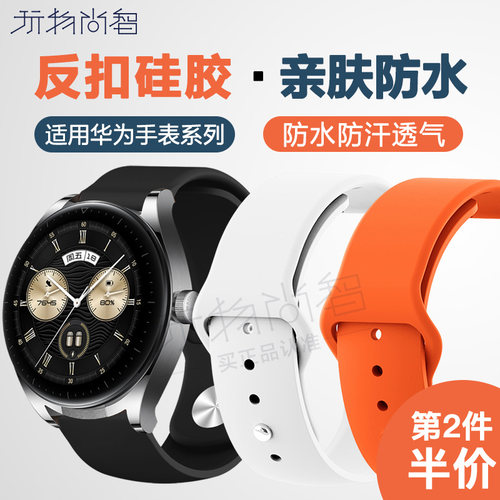 适用华为watchbudS反扣硅胶表带