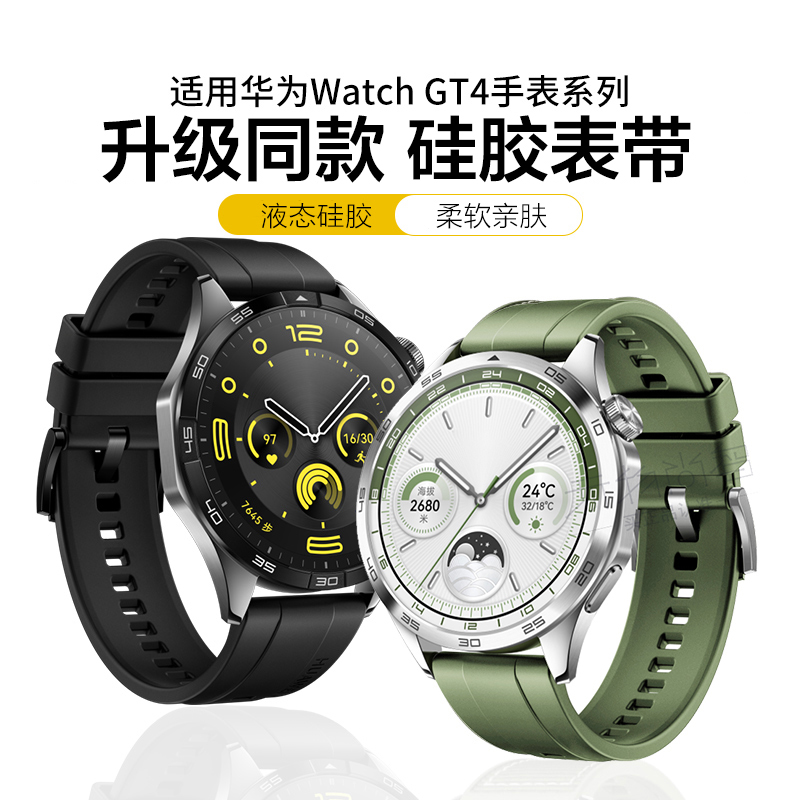 玩物尚智适用华为gt4硅胶表带watch4pro新款gt3云杉绿智能手表黑色男女款new运动替换腕带荣耀magic2个性配件