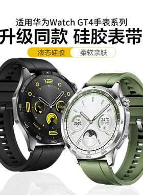 玩物尚智适用华为gt4硅胶表带watch4pro新款gt3云杉绿智能手表黑色男女款new运动替换腕带荣耀magic2个性配件