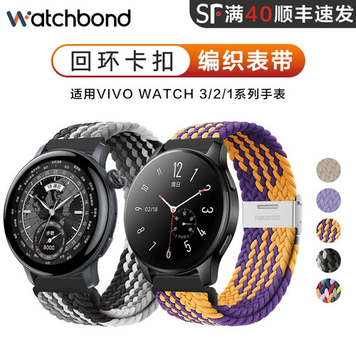 适用vivowatch3编织表带
