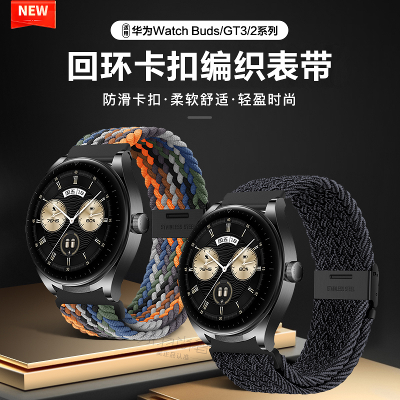 玩物尚智适用华为WatchBUDS /GT3表带GT5智能手表荣耀Magic2代GT1运动Watch3男2E卡扣Pro编织GS新款46/42配件