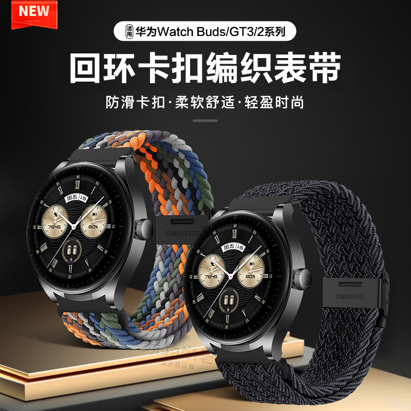 适用华为Watchbuds编织表带