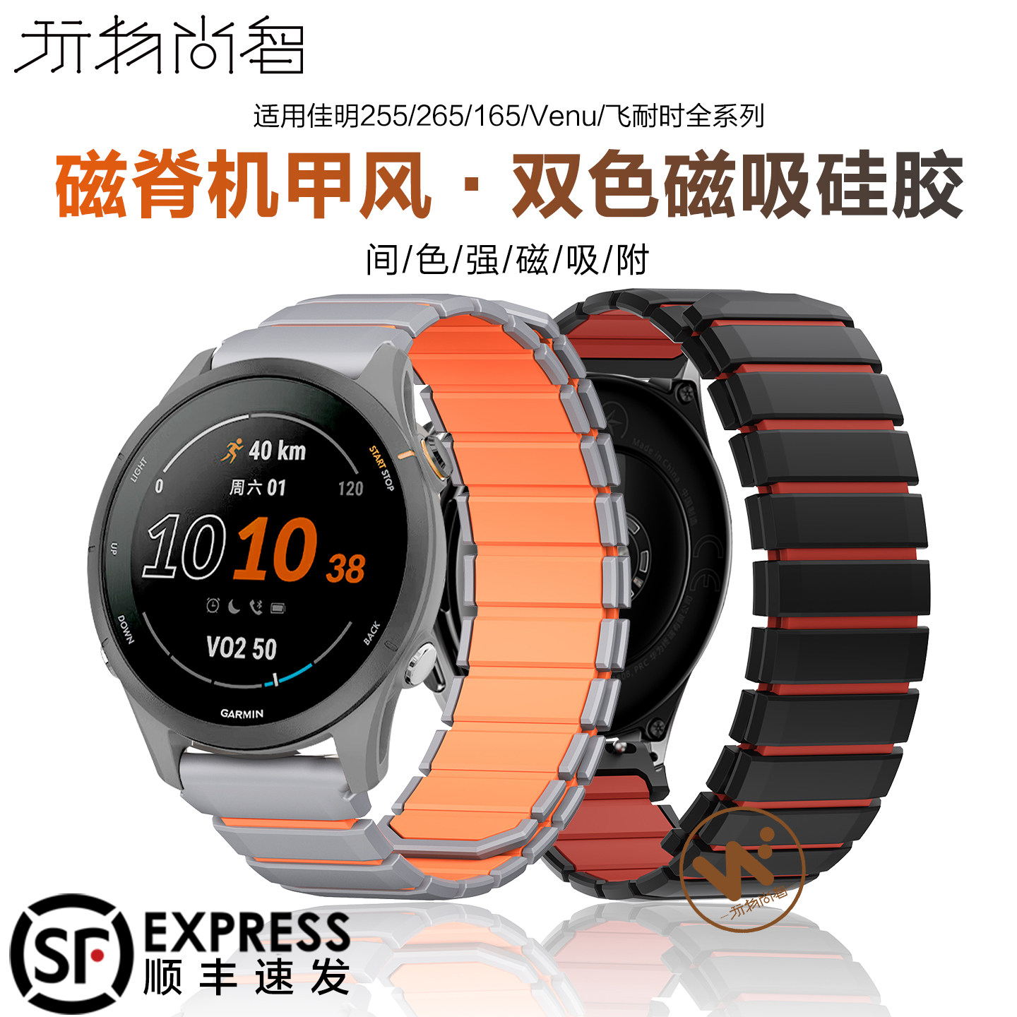 适用佳明255手表带Forerunner  265磁脊机甲双色磁吸硅胶表带165夏天新款男女高级感飞耐时8/7/6智能替换腕带