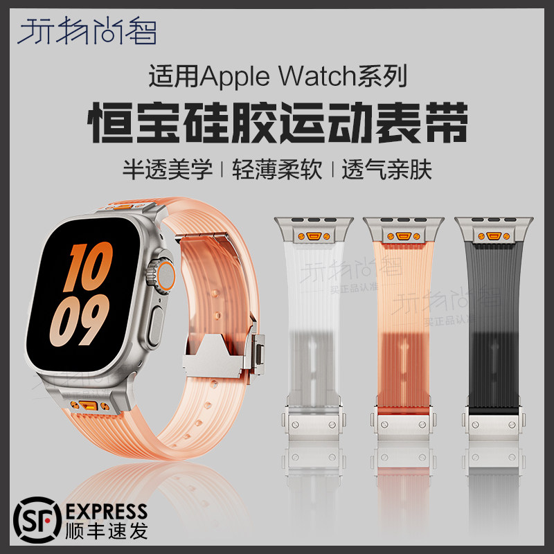 适用AppleWatch9苹果手表Ultra2/1表带新款s8改装间色恒宝硅胶s7透气男腕带智能iWatch6/5/4SE防水49/45/44mm