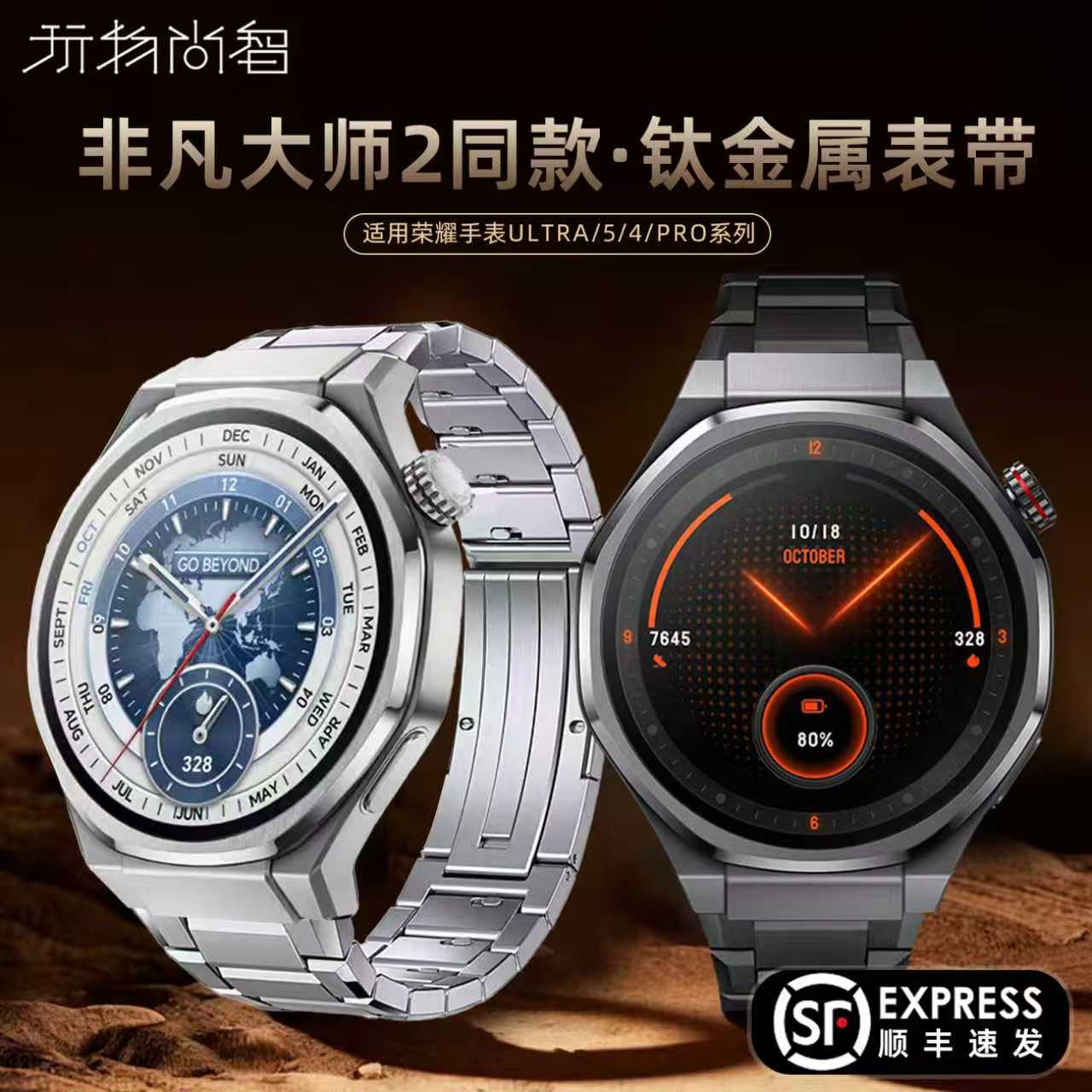 适用荣耀手表5pro表带5 Ultra钛金属探索非凡2代纵横家钛色4pro三格链gs4新款magic2智能手表带gs3纯钛合金链