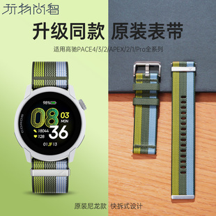 适用高驰coros pace4手表带PACE3尼龙跃动绿茵apex2智能腕表pro律动银APEX 4氟橡胶男42/46mm非官方同款