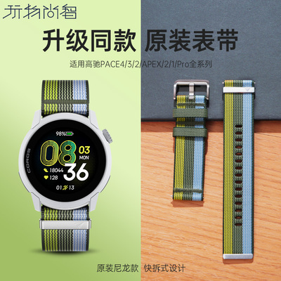 适用高驰coros pace4手表带PACE3尼龙跃动绿茵apex2智能腕表pro律动银APEX 4氟橡胶男42/46mm非官方同款