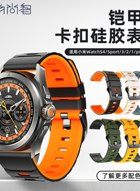 适用小米Watch5硅胶手表带sport s4腕表S3铠甲运动S2智能s1pro卡扣新款color男女新款46专用替换冬季双色腕带