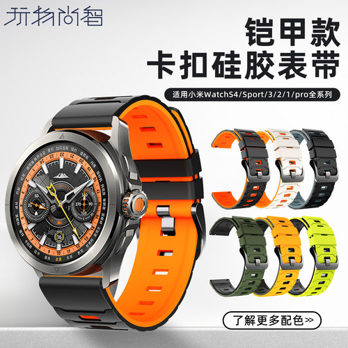 适用小米WatchS4硅胶手表带sport4腕表S3铠甲运动S2智能s1pro卡扣新款color男女新款46专用替换冬季双色腕带