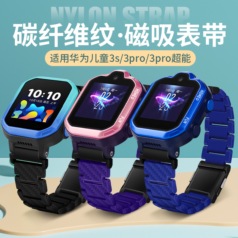 玩物尚智适用华为儿童电话手表3S表带3pro超能版学生运动闪扣磁吸手链回环腕带小中学生男女表带儿童配件通用