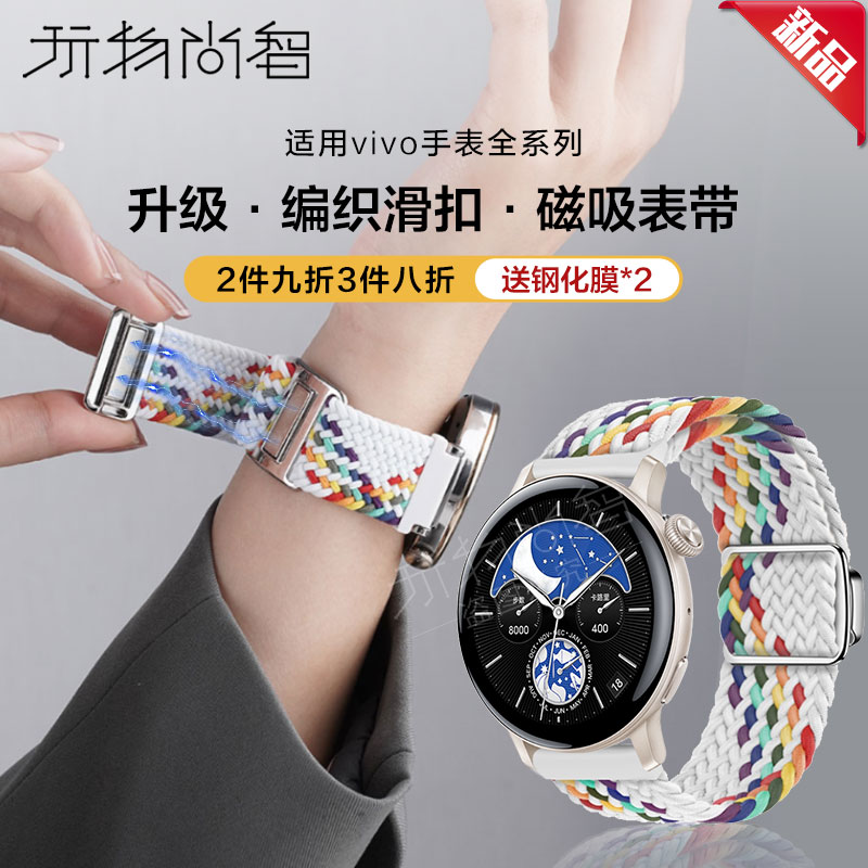 玩物尚智适用vivo watch3编织表带3代智能vivo2磁吸滑扣wa