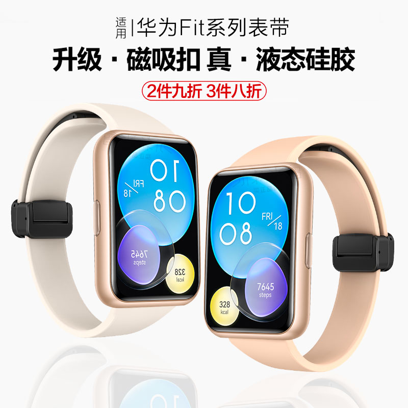 玩物尚智适用华为fit2雅致款watch fit2手表new表带小蛮腰磁