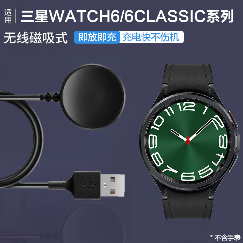 适用三星watch6手表充电器