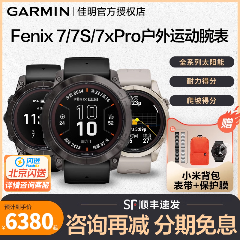 【新品】Garmin佳明FENIX 7/7s/7xPro智能手表户外飞耐时极限运动野外生存跑步运动太阳能充电腕表官方正品