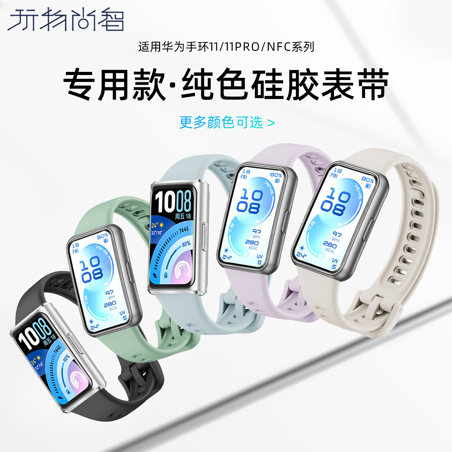 适用华为手环11硅胶表带11pro专用手环表带11NFC新款华为手表11NF男款液态硅胶11pro女春夏款透气链配件腕带