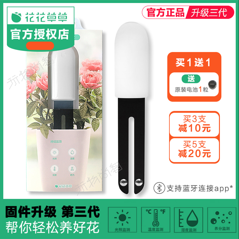 花花草草智能植物檢測儀三代