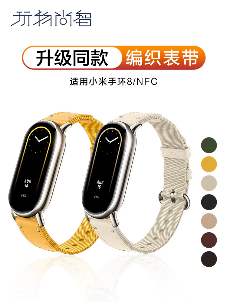 适用小米手环9/8智能nfc版真皮表带官方卡扣八手链pro编织运动男女生款非官方非原装快拆同款夏天替换腕带