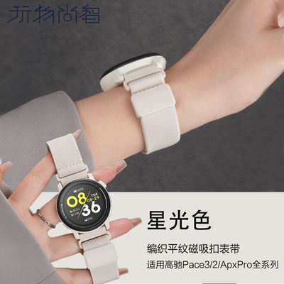 适用COROS高驰手表pace3表带PACE2智能腕表磁吸编织pro表带新女款apex2pro冬运动替换VERTIX2高级感腕带