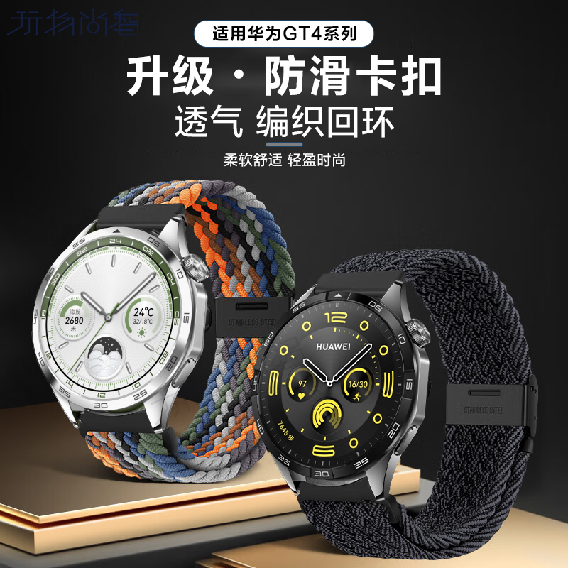 玩物尚智适用华为gt4/gt3编织卡扣表带watch4pro智能手表新款gt3pro男女款gt2透气20/22mm腕带个性配件非原装
