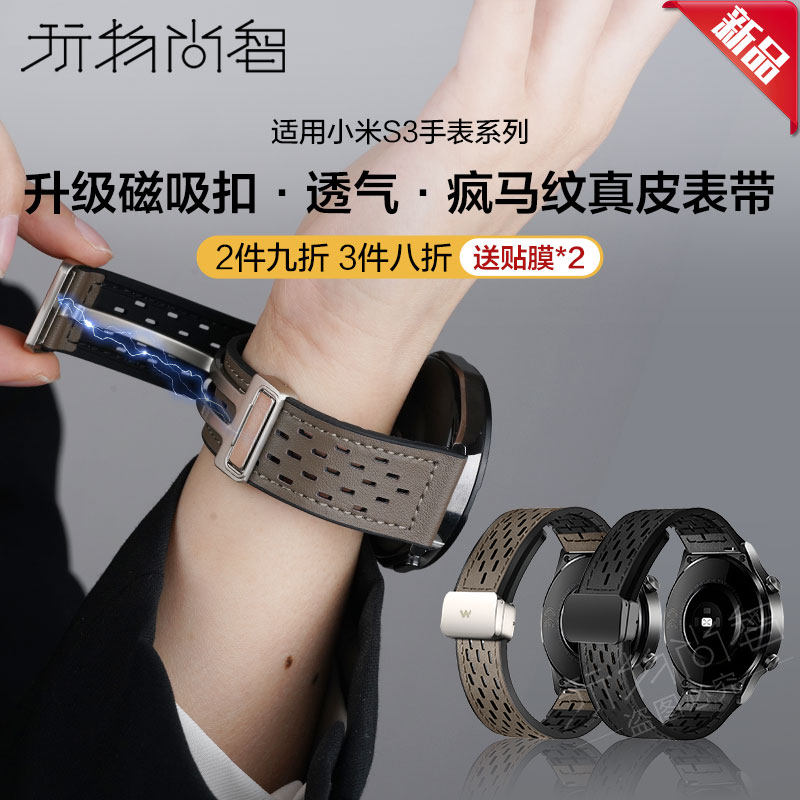 适用小米watchs4真皮手表带sport4代腕表S3磁吸疯马纹S1pro智能color2新款男女式华米GTR4运动GTR3专用腕带