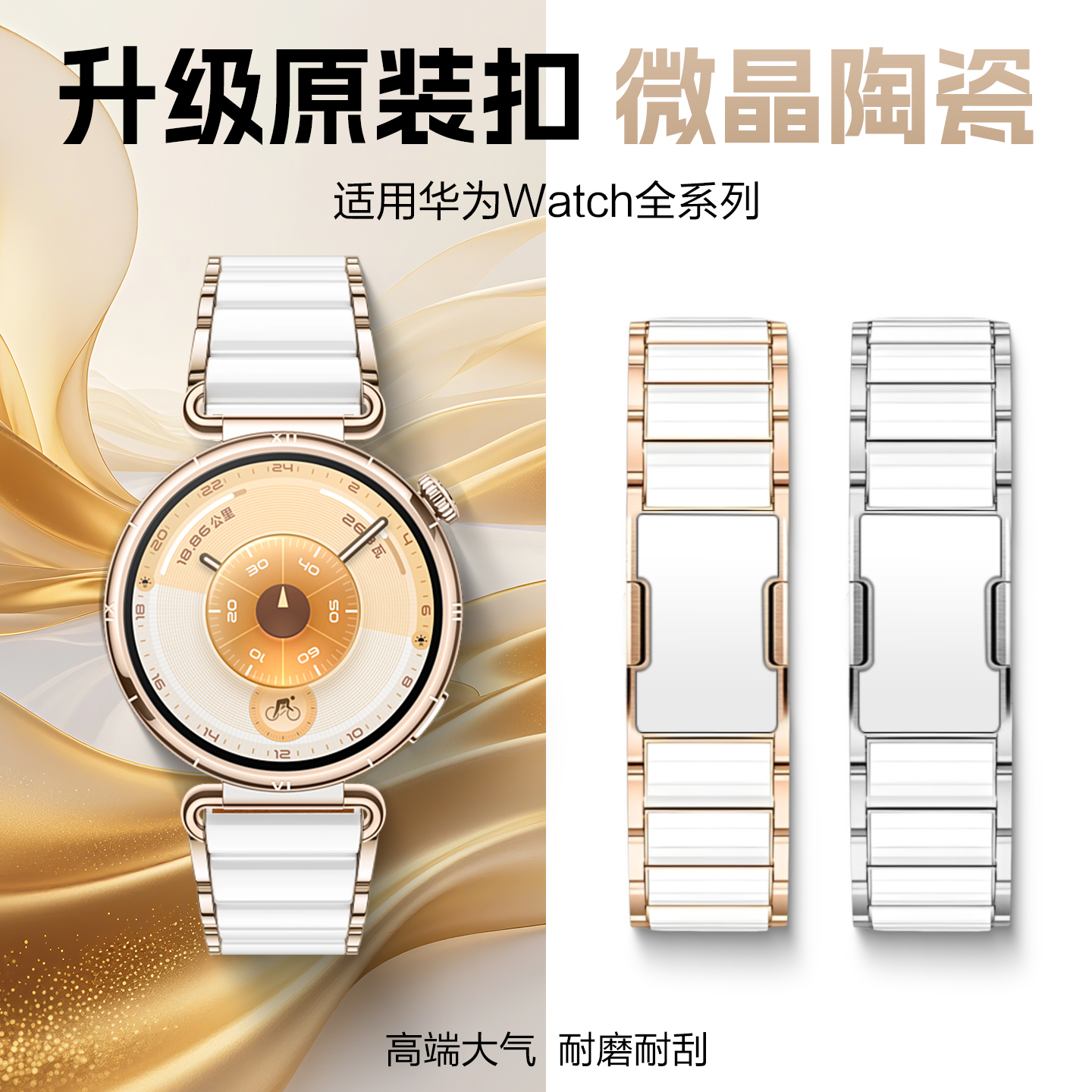 适用华为gt6专用陶瓷gt5表带watchgt5pro升级原装扣侧滑gt441微晶watch542女款无缝智能手表替换18mm配件链