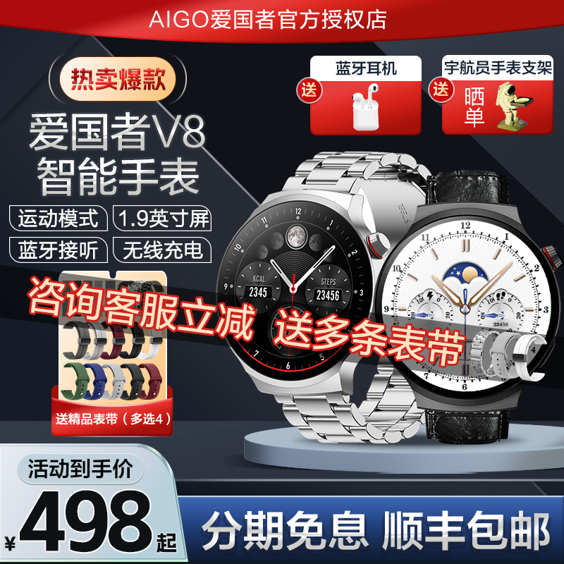 【官方正品】AIGO爱国者V8旗舰版运动手表1.9英寸大屏幕大电池大内存