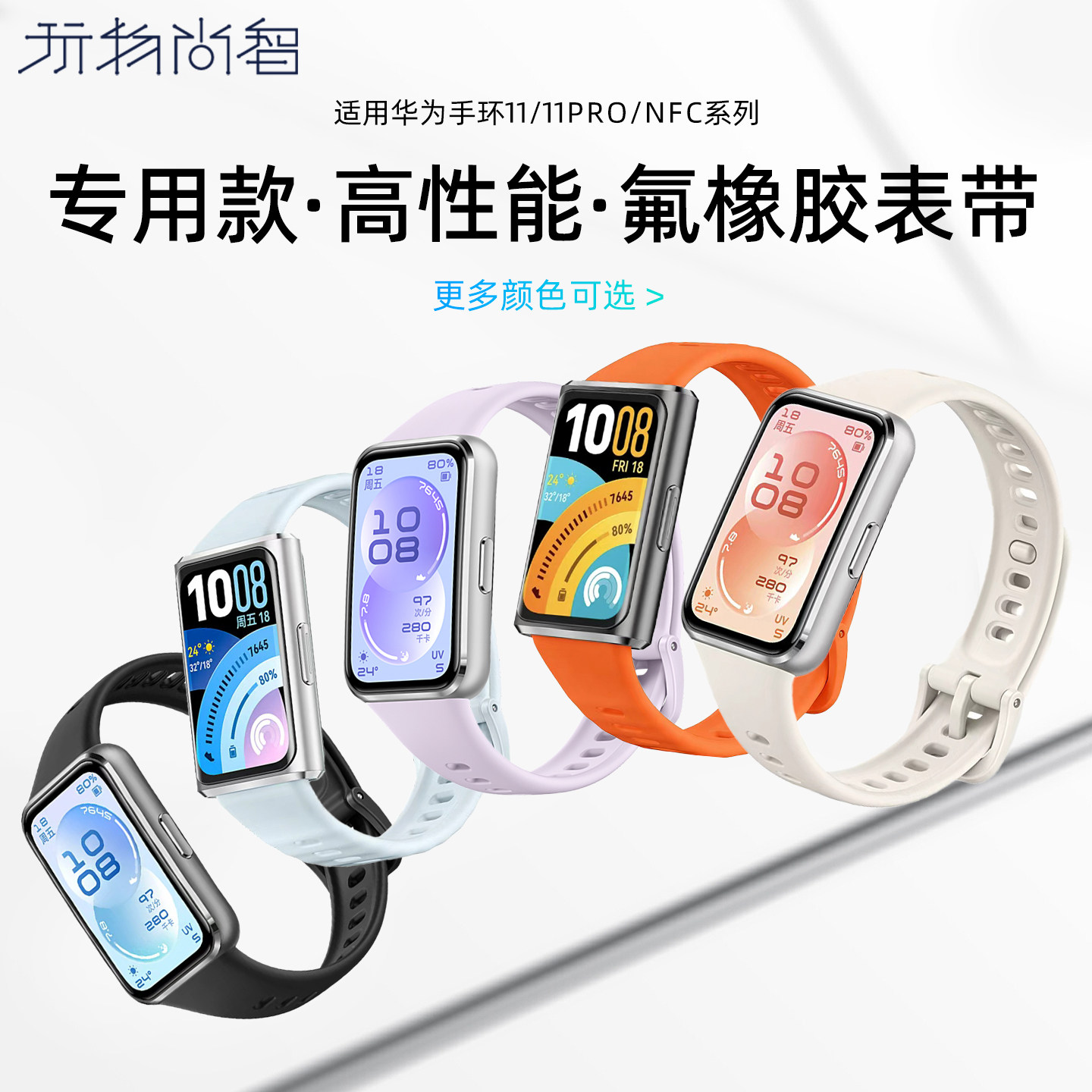 适用华为手环11氟橡胶表带11pro专用手环表带11NFC新款华为手环11NF男款非硅胶11pro女款替换链配件腕带