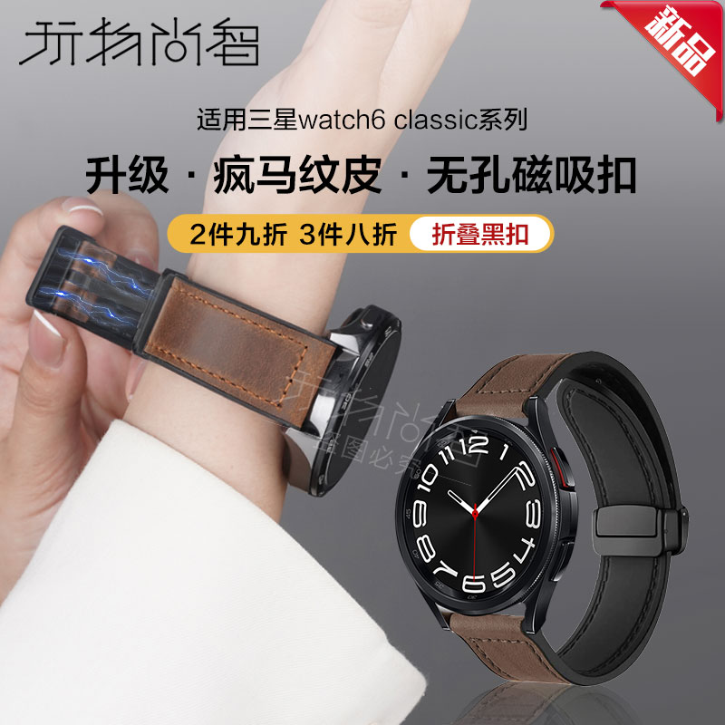 玩物尚智适用三星watch6classic表带Galaxy watch6