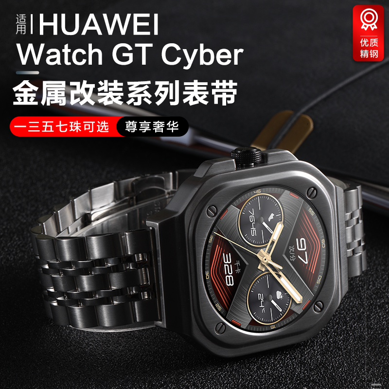 适用华为WatchGTCyber金属表带