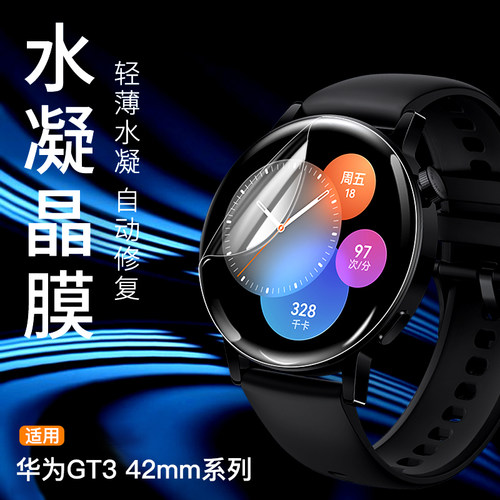 适用华为Watchgt3手表贴膜