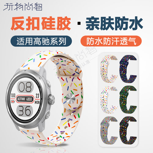 适用高驰COROS手表反扣斑点腕带