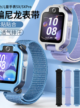 玩物尚智适用于华为儿童电话手表5X 5Xpro系列防丢表带智能运动个性男孩女孩尼龙回环粉蓝紫色可替换腕带