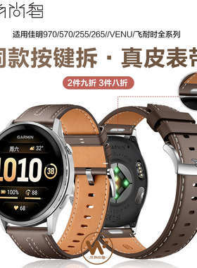 适用佳明Garmin 255按键真皮970手表带avtive6腕表飞耐时Forerunner570智能运动Venu4/3专用Quatix8/7链腕带