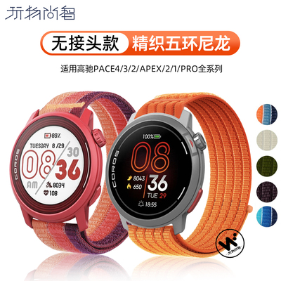适用高驰PACE4手表带云感透气pace3腕表带APEX尼龙回环运动智能PROS5春夏季男士3/2/1女生替换腕带配件