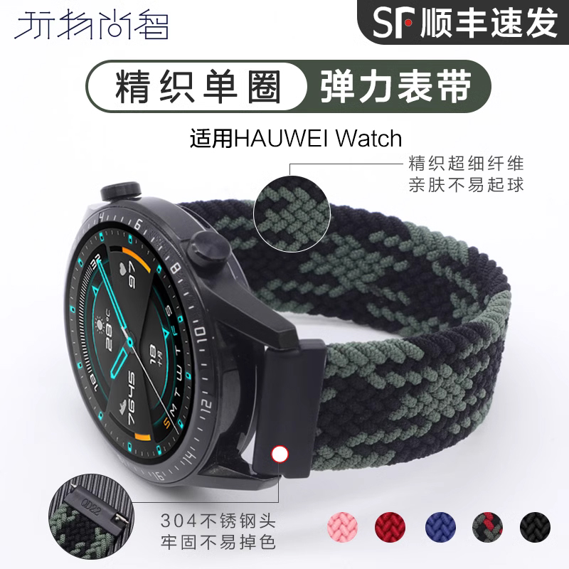 适用华为watch5单圈gt5弹力watch4pro表带GT4/GT3/2 pro同款编织2e手表46mm/42链watch3pronew荣耀magic2