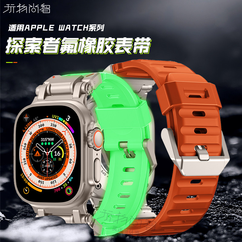 适用AppleWatch9苹果手表Ultra2/1表带新款s8改装探索者氟橡胶s7透气男腕带智能iWatch6/5/4SE防水49/45/44mm
