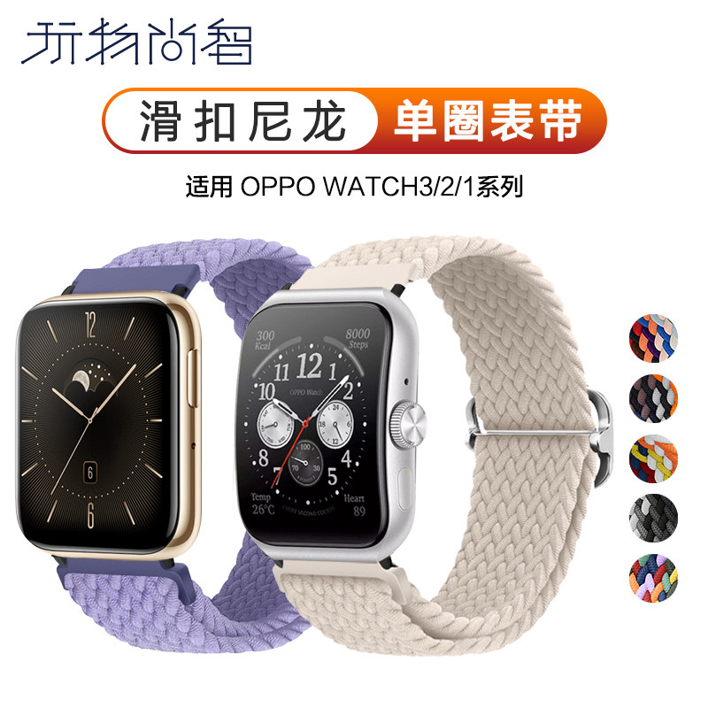 适用oppowatch 1/2/3/pro滑扣新款编织表带oppowatch SE智能手表带新尼龙替换带watch3透气防水非原装配件