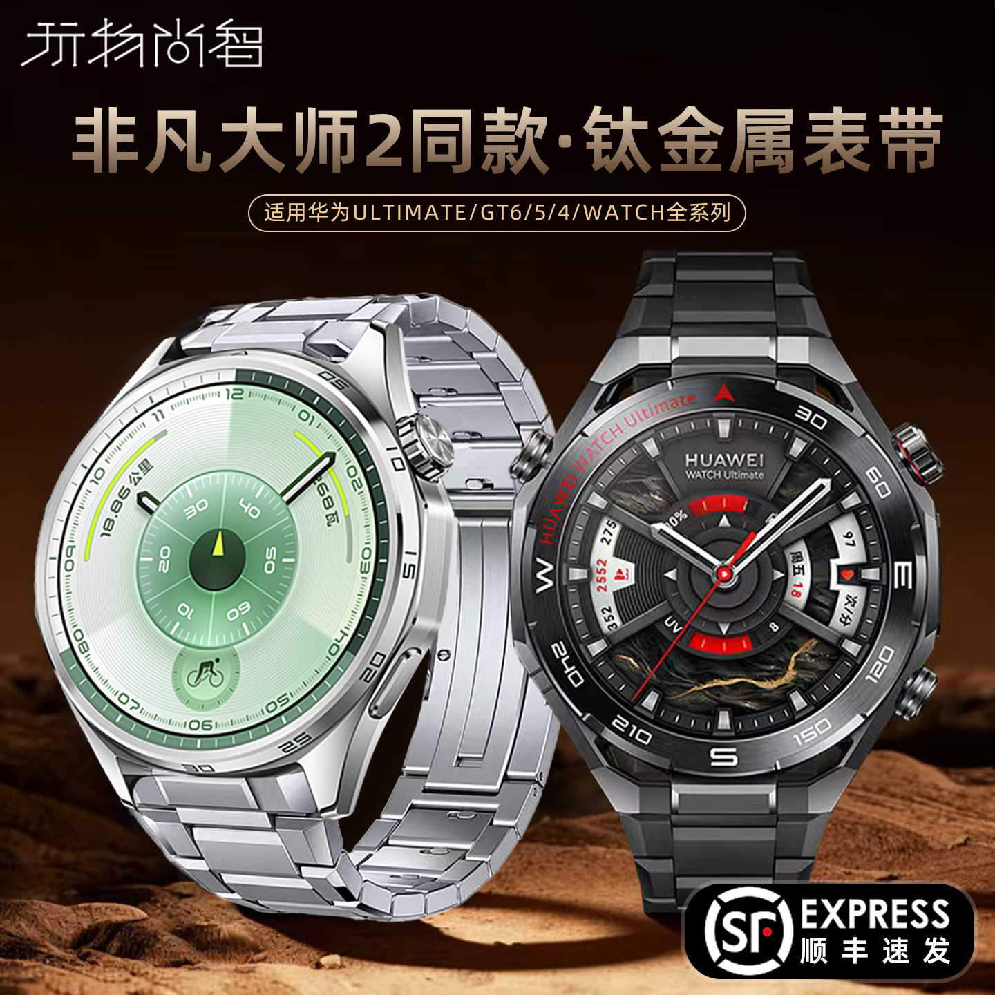 适用华为GT6新款秒变非凡大师2代watchgt6pro智能腕表watch5男4pro非凡探索同款钛合金GT6链高级buds链GT4冬