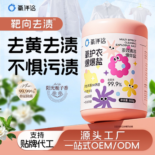 氧伴侣活氧爆炸盐去渍去黄增白