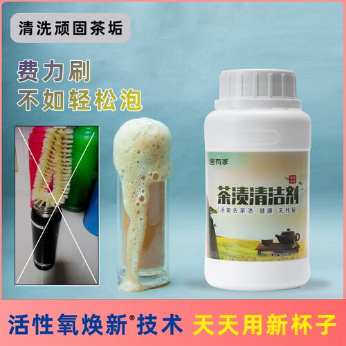 居有家家用茶渍清洁剂洗杯子神器