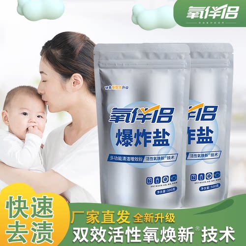 氧伴侣爆炸盐去黄增白