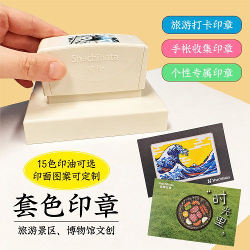 旗牌文创打卡印章速干印迹鲜明