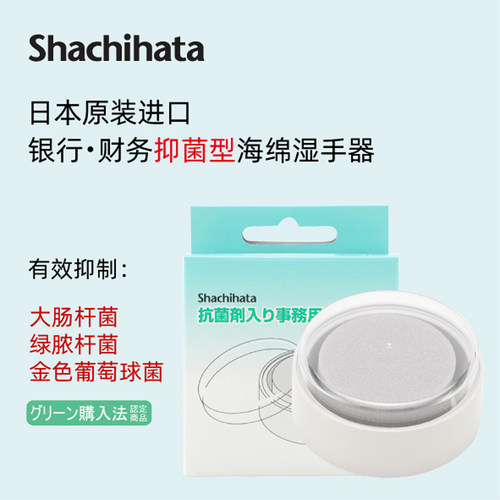日本旗牌shachihata财务海绵