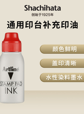 日本旗牌Artline雅丽水性印台印泥红色补充墨水ESA-2N  50ml