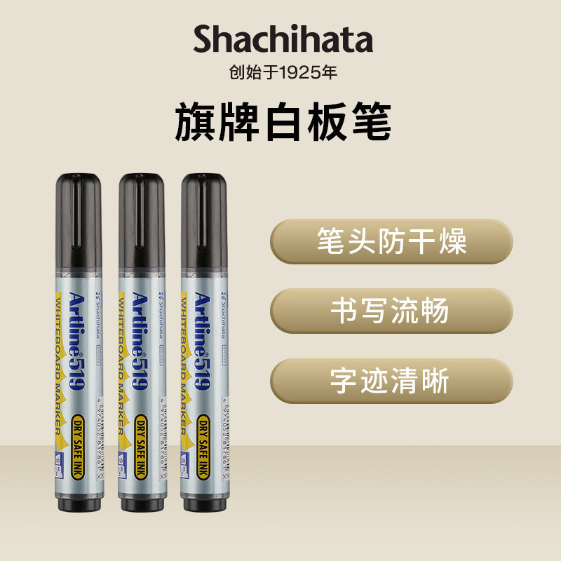 日本旗牌Shachihata进口雅丽Artline 防干燥白板笔方头