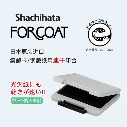 日本旗牌shachihata铜板纸集邮卡